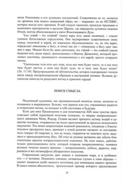 Воскресение и икона. Мишель Кено