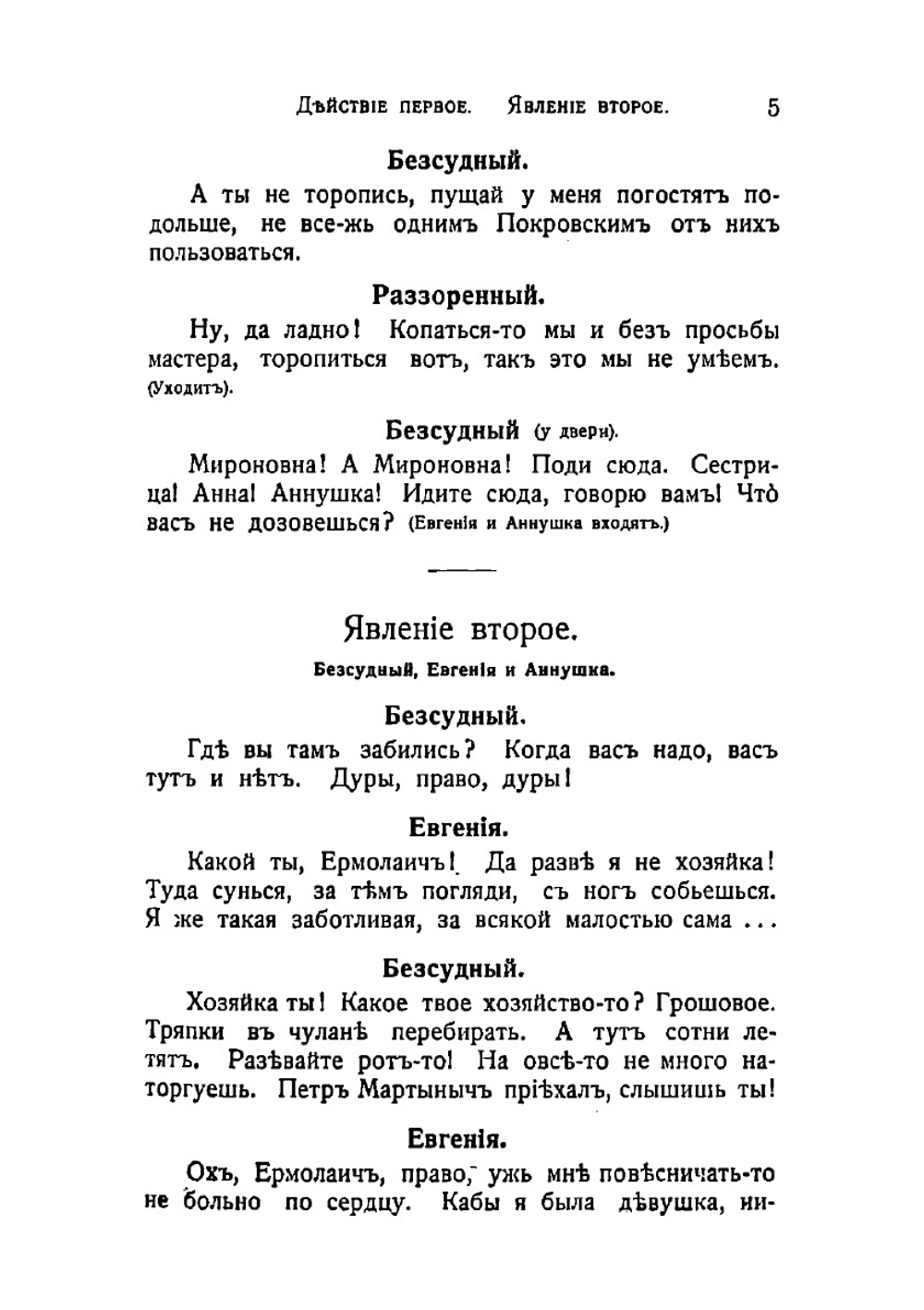 На бойком месте | Островский Александр Николаевич