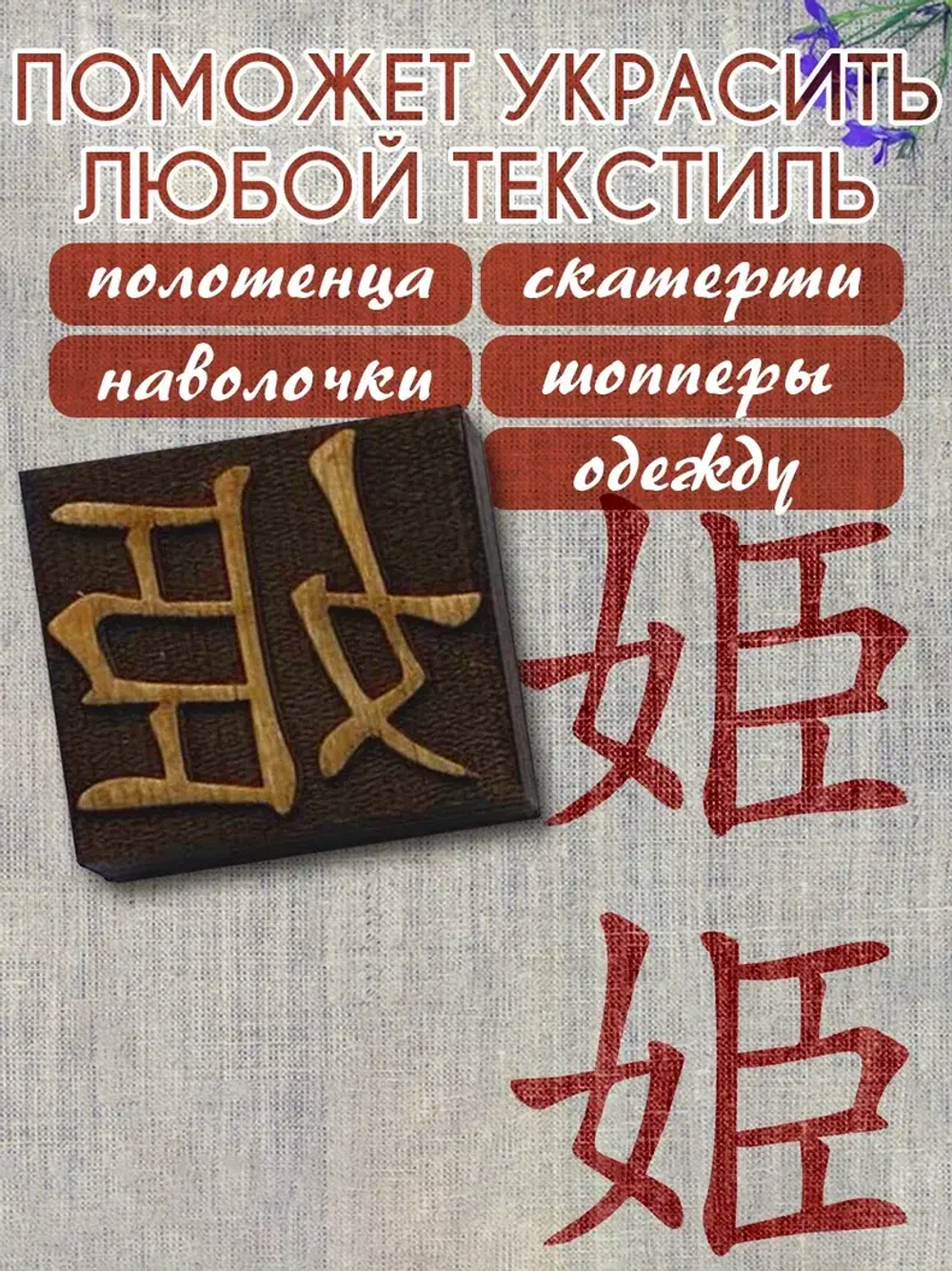 Деревянный штамп 139