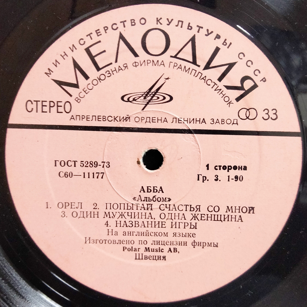 АББА / Альбом (LP)