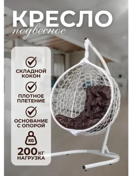 Кресло кокон Smile Эконом складной