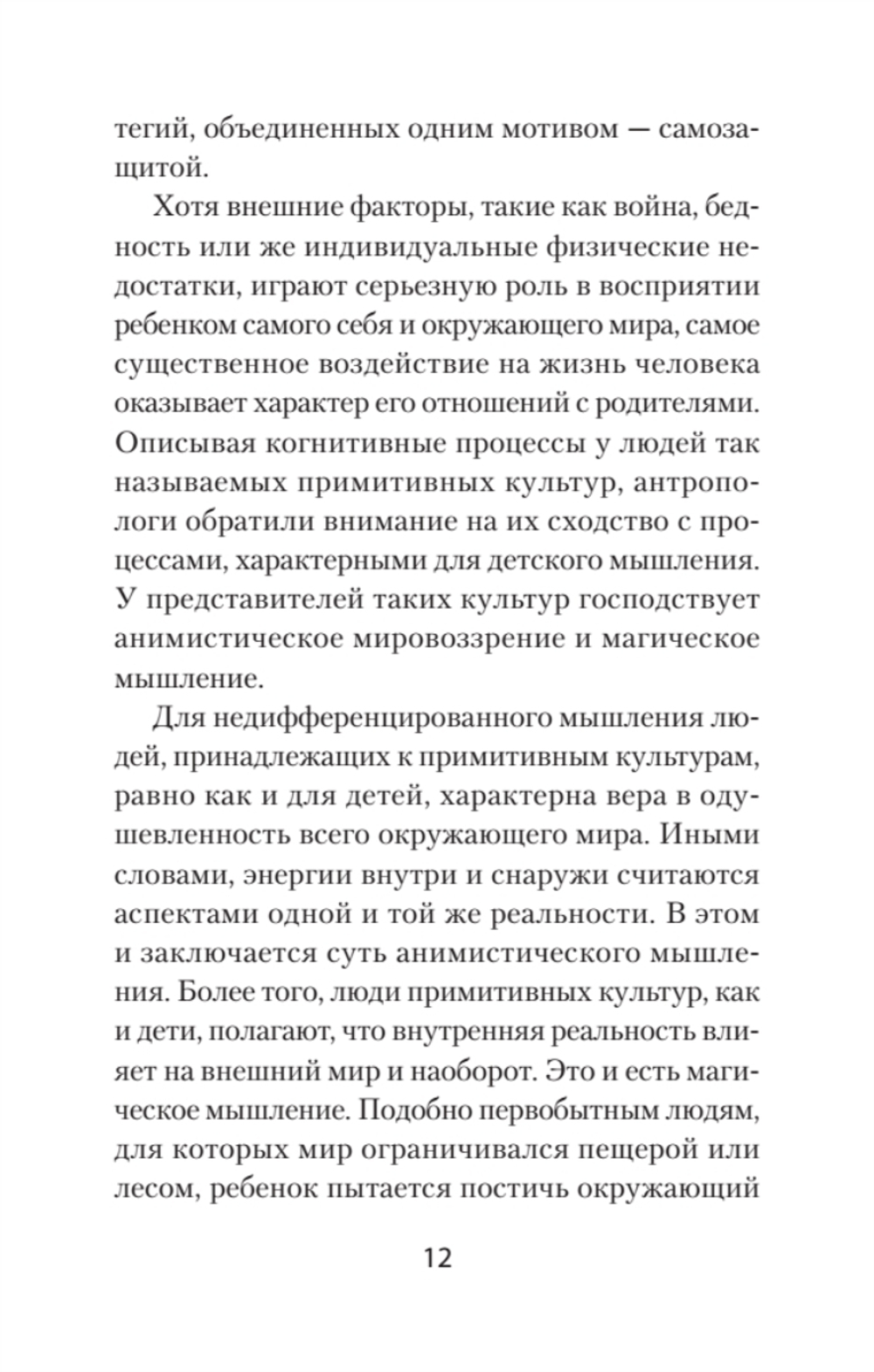 Перевал в середине пути. Как преодолеть кризис среднего возраста (#экопокет)