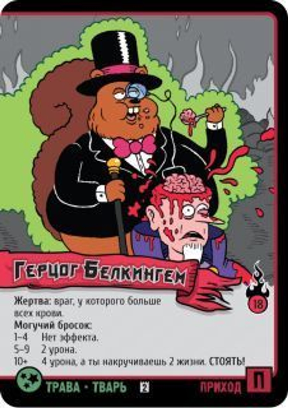 Эпичные схватки боевых магов: Бесчинство в замке Спрутобойни. Приход