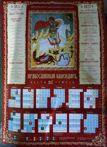 2027 листовой А2 Георгий Победоносец (Православный Подвижник)
