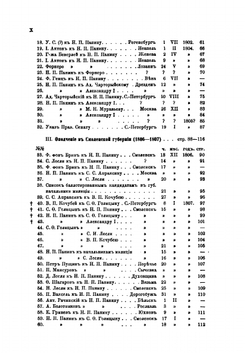 Материалы для жизнеописания графа Никиты Петровича Панина (1770-1837). Том 7. Часть 5. Частная жизнь до кончины. 1802-1837 | Д. И. Багалей