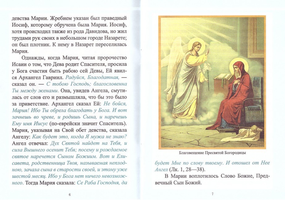 Земная жизнь Пресвятой Богородицы. Казанский П. С.