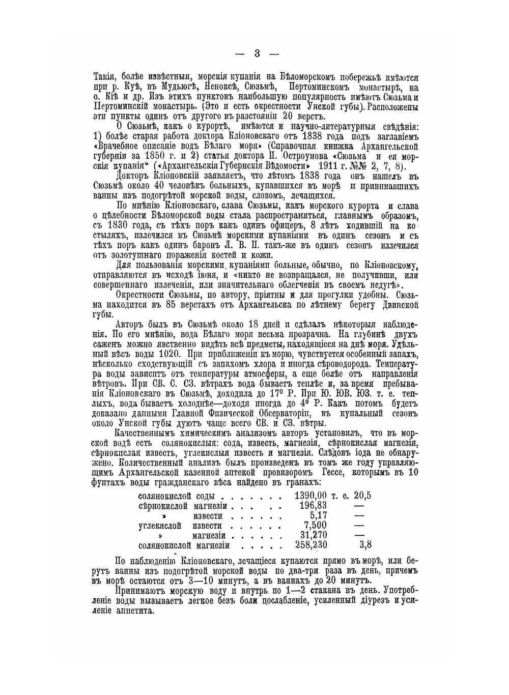 Памятная книжка Архангельской губернии | Н.А. Голубцова