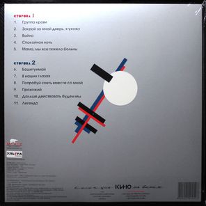 Кино / Группа Крови (LP)