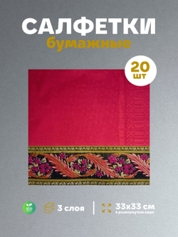 Салфетки бумажные праздничные трёхслойные для сервировки и декупажа Хохлома красная