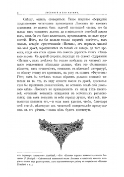 Натан Мудрый | Лессинг Готхольд Эфраим