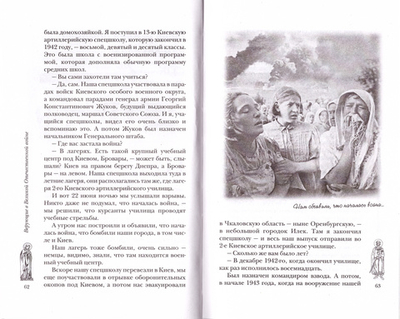 На алтарь Победы. Воевали, верили, победили