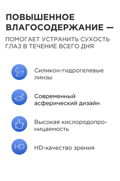 Ежемесячные контактные линзы ILLUSION Aero (уп. 6 линз)