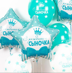 Шары "С Рождением Сыночка" белые и бирюзовые