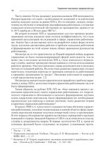 Управление персоналом: продвинутый курс. Учебник для вузов
