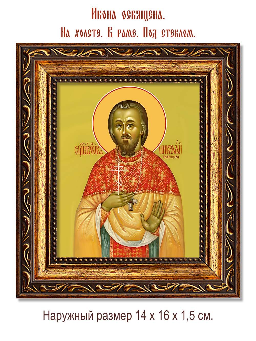 Николай Пятницкий священномученик. Икона на холсте.