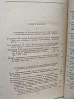 Справочник секретаря первичной партийной организации