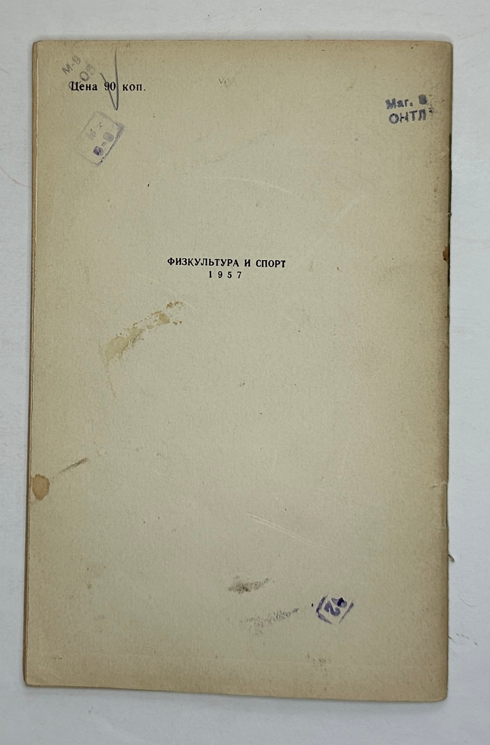 Казанский В. И. Охота с борзой . Москва, изд. Физкультура и спорт. 1957 г.