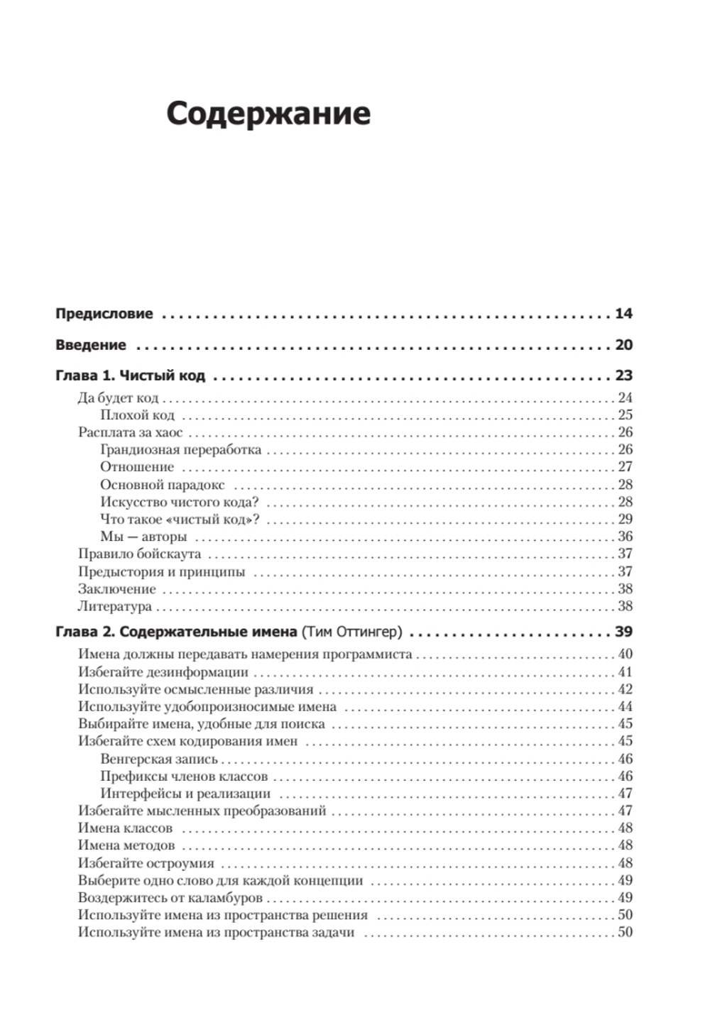 Чистый код: создание, анализ и рефакторинг. Библиотека программиста