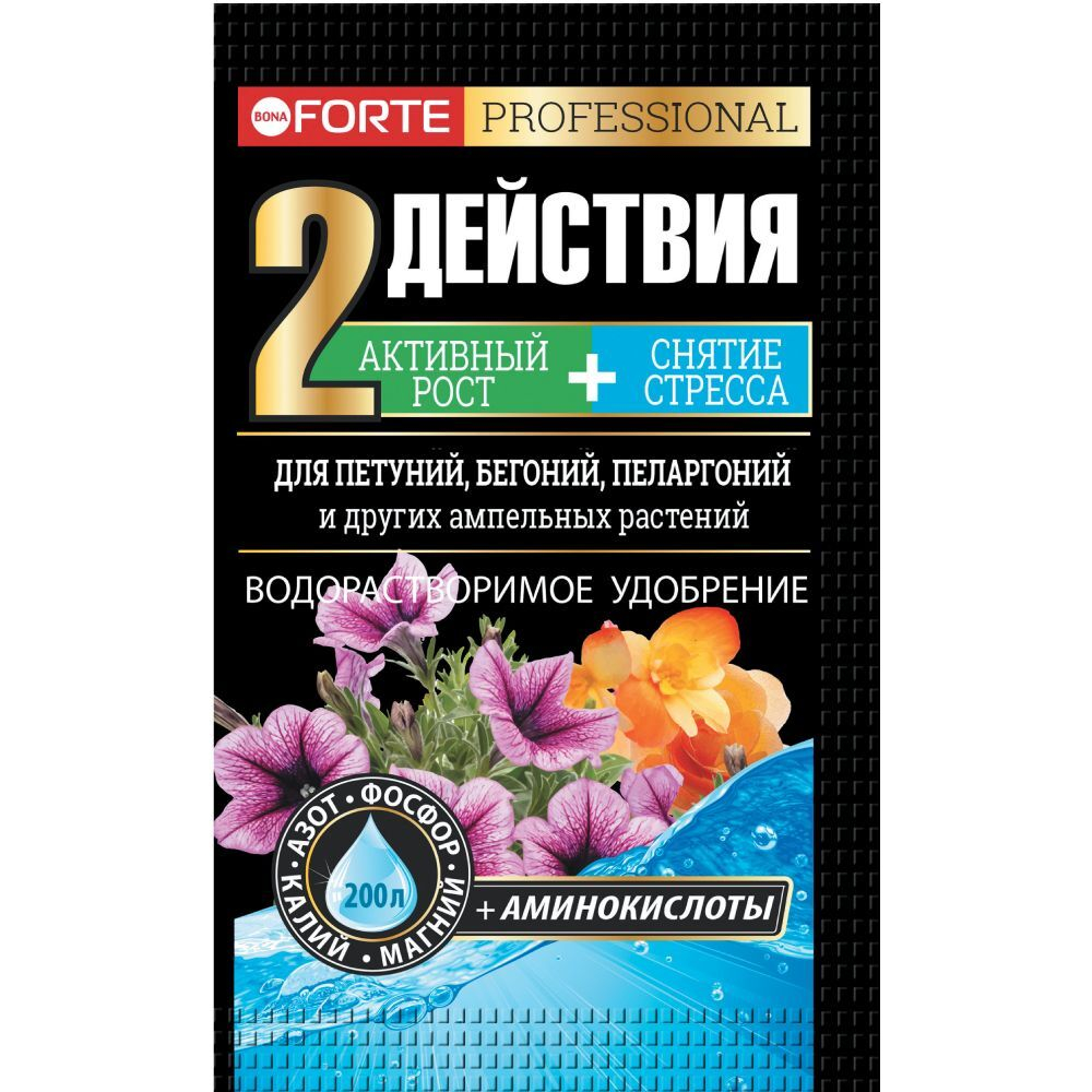 Бона Форте водорастворимое с аминокислотами для петуний, бегоний, пеларгоний 100 г
