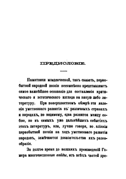Исторический очерк древнескандинавской поэзии скальдов | Г.М. Левестам