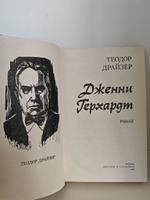 Дженни Герхардт