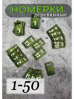 Номерки для гардероба 3х5 см