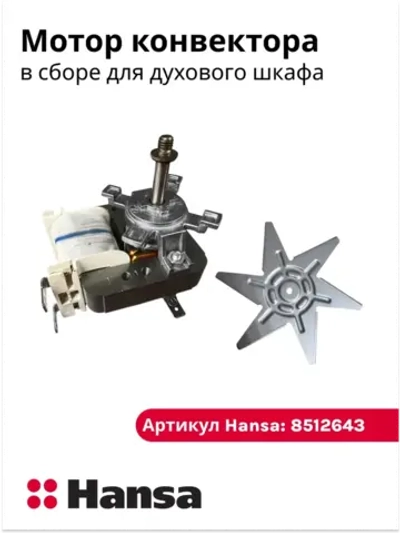 Вентилятор д/шкафа 220-240V 22W KELI AL 8512643 (8509908) Hansa