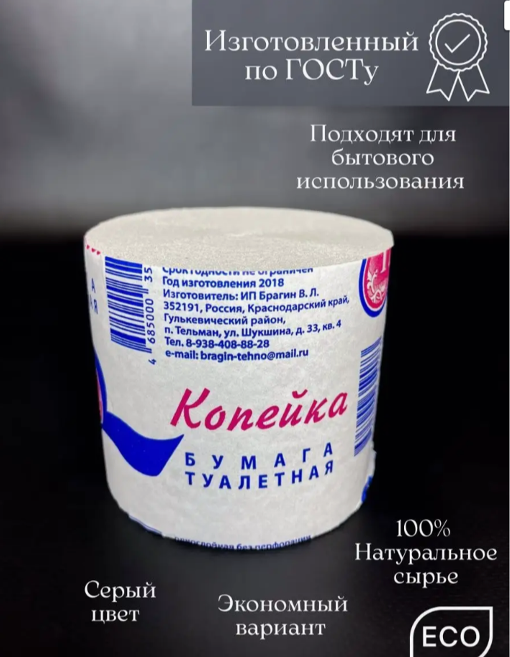 ТД Туалетная бумага "Копейка"