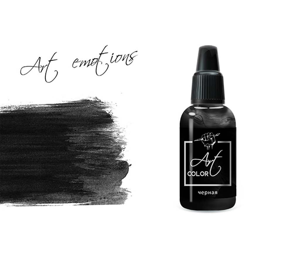 черная (black)