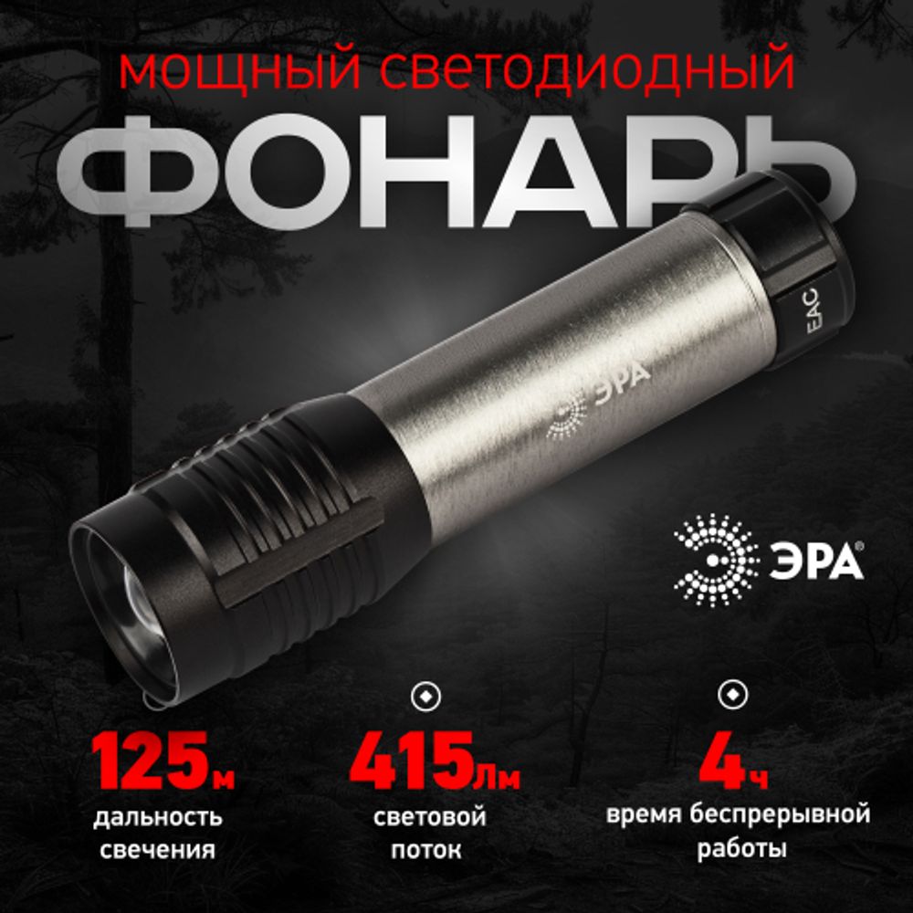 Светодиодный фонарь ЭРА UB-604 ручной на батарейках 5W | Универсальные  фонари