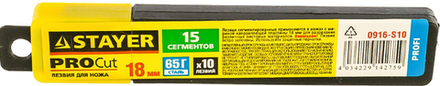 Лезвие сменные, STAYER "PROFI" сегментированные, 15 сегментов, 18мм., 10шт, в боксе.