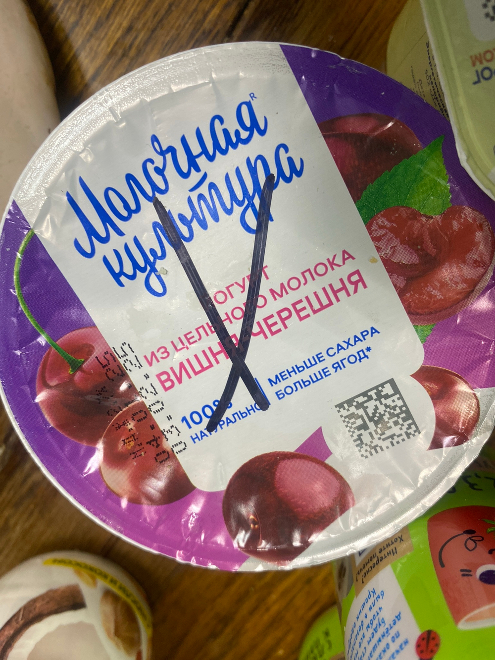 Йогурт вишня черешня
