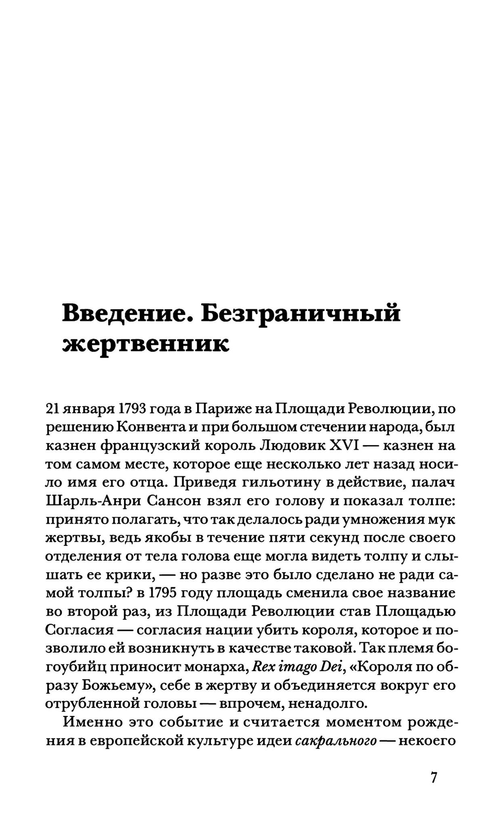 Святая негативность