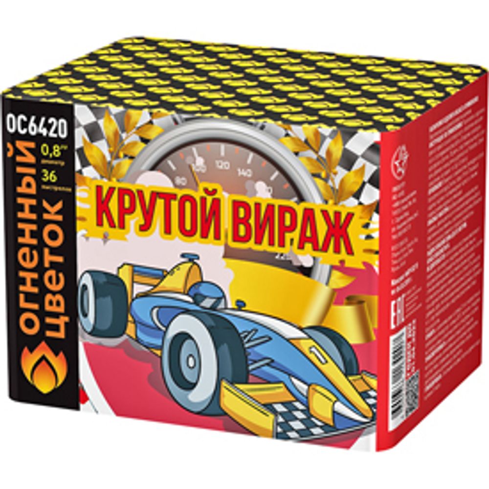 ОС6420 Крутой вираж (0,8&quot;х 36)