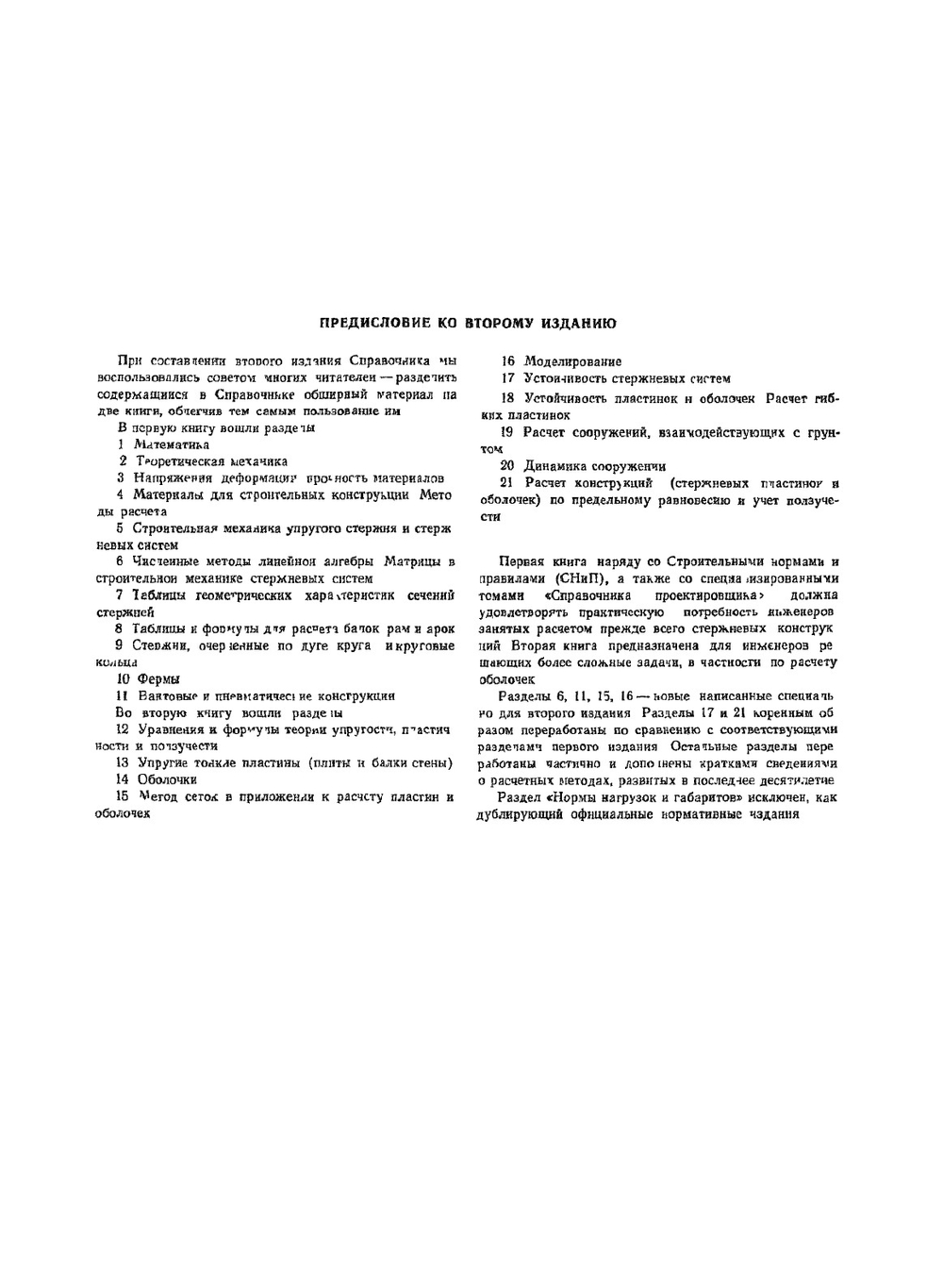 Справочник проектировщика расчетно-теоретический. Том 1 | А.А. Уманский