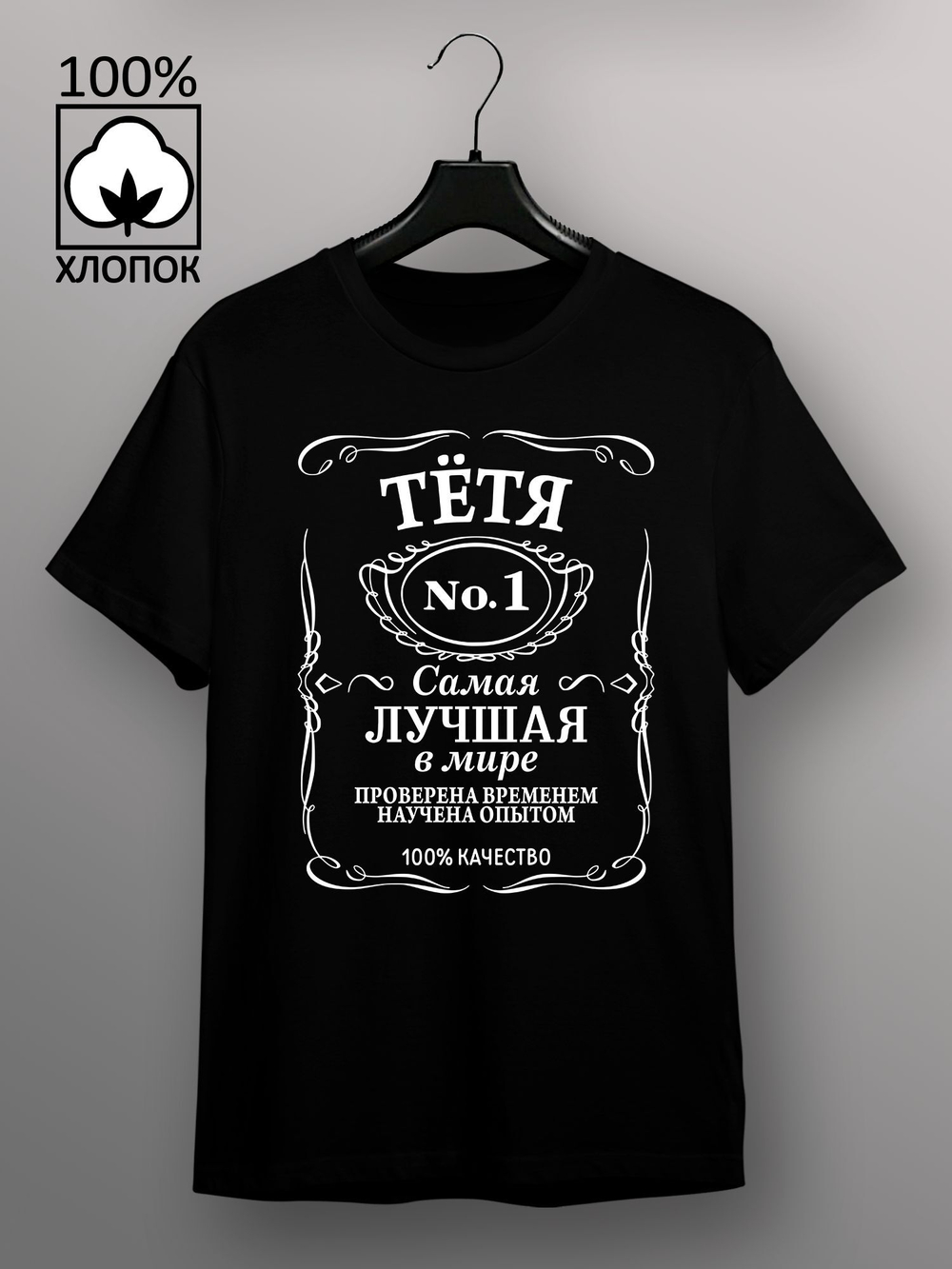 Футболка Тетя самая лучшая в мире jack label