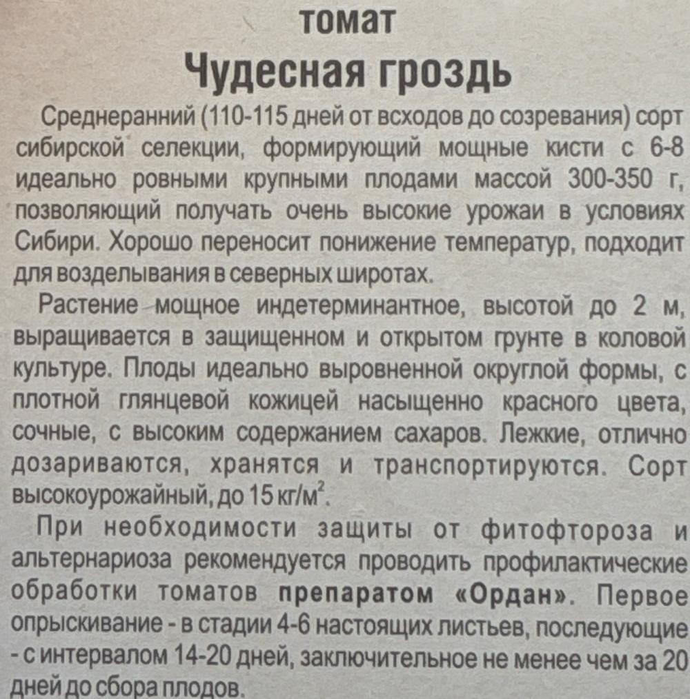 Томат Чудесная гроздь 20 шт СМТ62