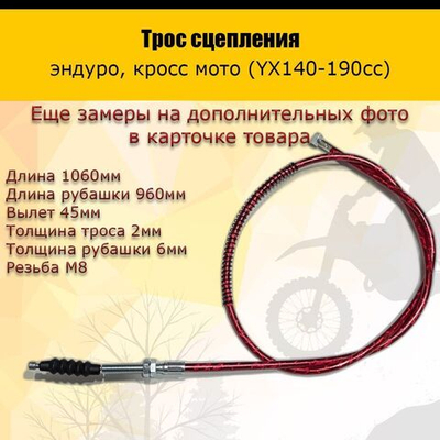 Трос сцепления 960мм(YX140-190cc) синий