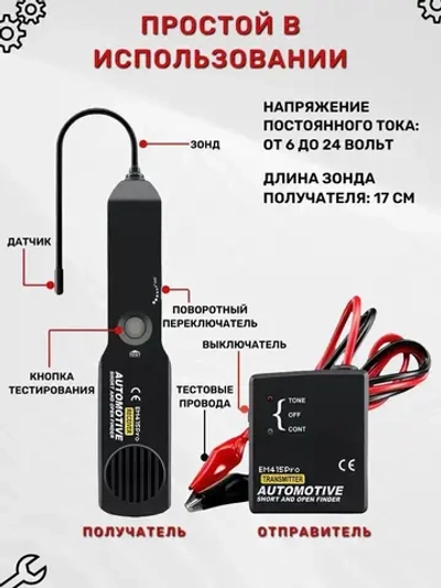 Кабельный трекер, автомобильный тестер, инструмент для поиска и ремонта короткого замыкания, автомобильный трассировщик, диагностика тональной линии