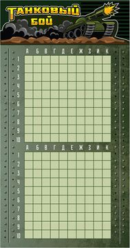 Игра настольная "Танковый бой" в пакете с маркерами