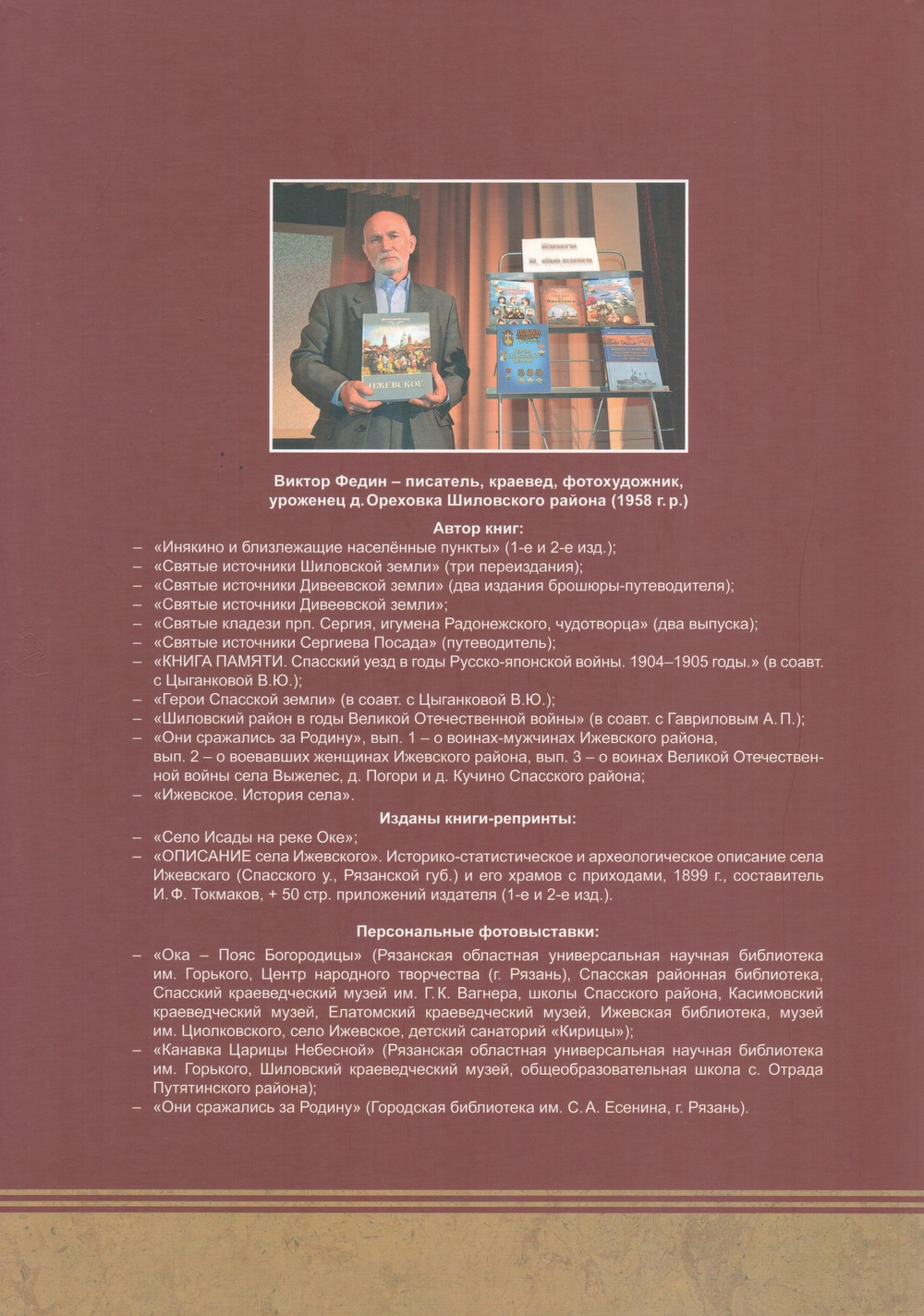 Народное образование города Спасска. Документально-историческое издание. Выпуск 1.
