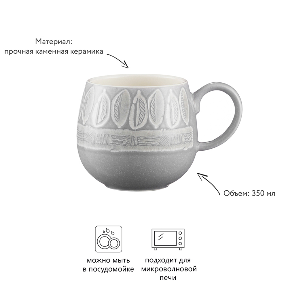 Кружка impressions leaf, 350 мл, серая
