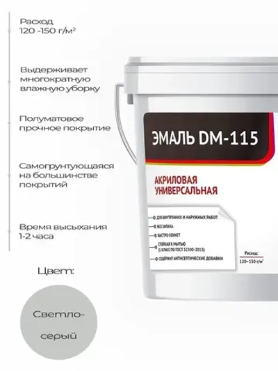 Краска для мебели и дерева без запаха Светло-серый 1,5л