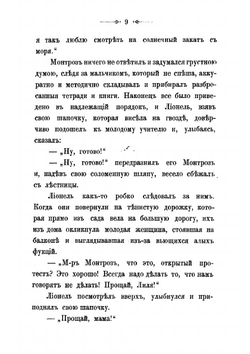 История детской души. Повесть не для детей | Корелли Мари