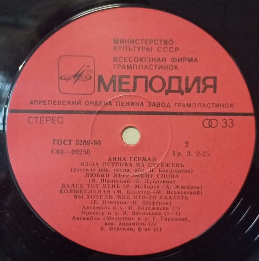 Анна Герман / Поет Анна Герман (LP)