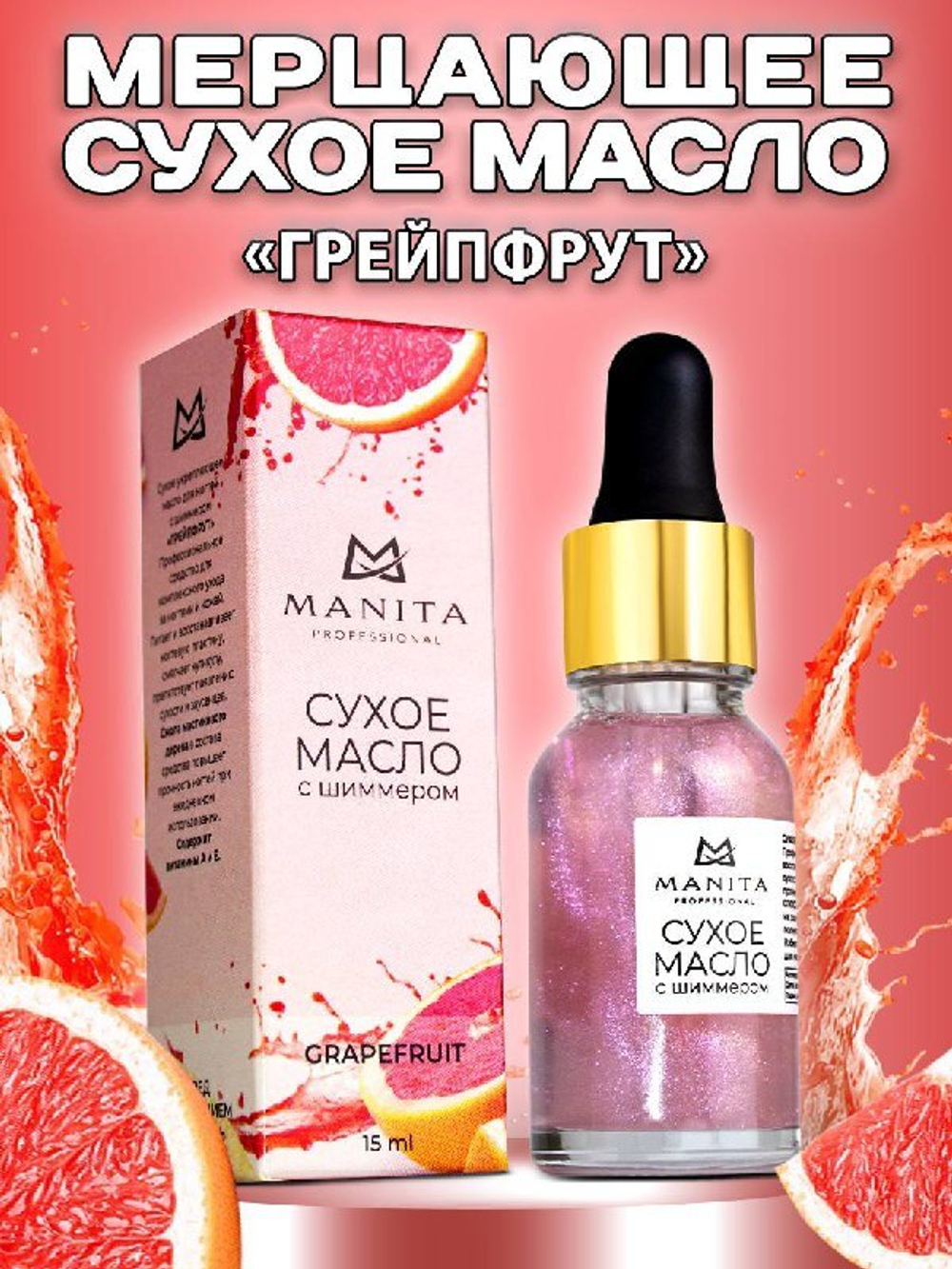 Manita Сухое масло для кутикулы с шиммером Green Tea & Lemon Mint , 15мл