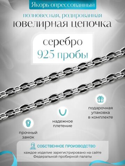 Silver Moon Цепочка Якорь плоский серебряная родированная, ширина 1,4 мм