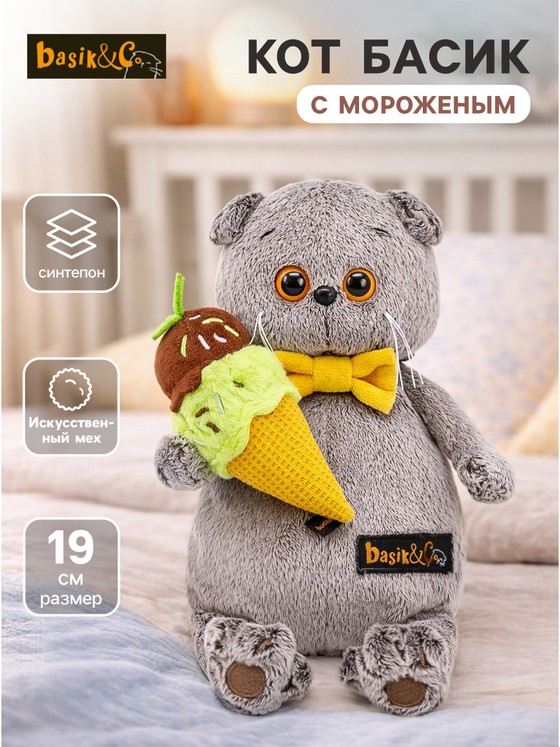Мягкая игрушка Кот Басик с мороженым 19 см Ksm19-005