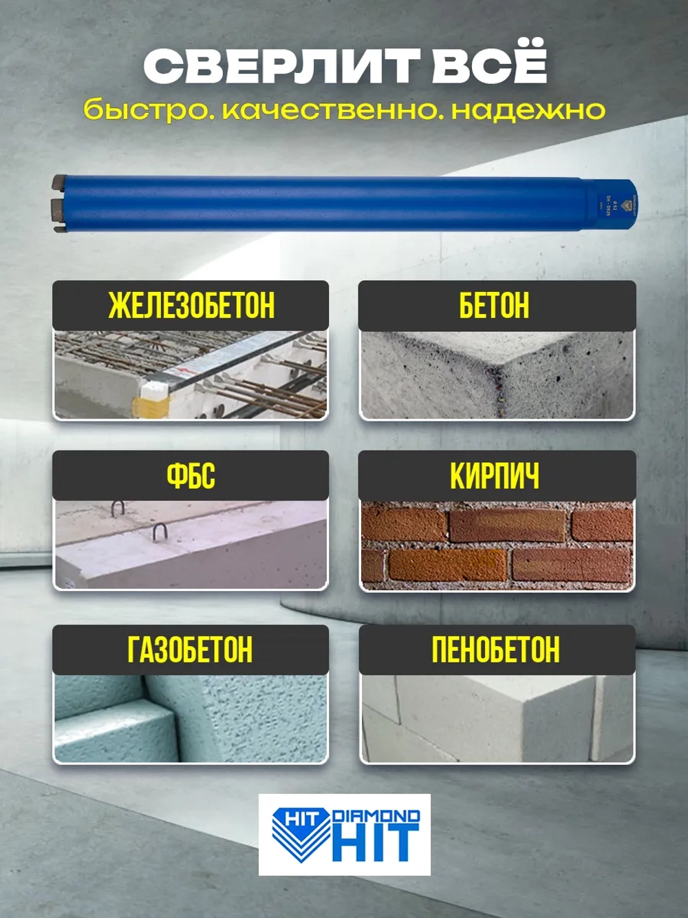 Коронка алмазная по бетону 1 1/4" 52 мм длина 450 мм