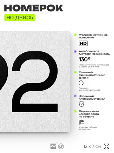 Номер на дверь 592, табличка на дверь для офиса, квартиры, кабинета, аудитории, склада, белая 120х70 мм, Айдентика Технолоджи